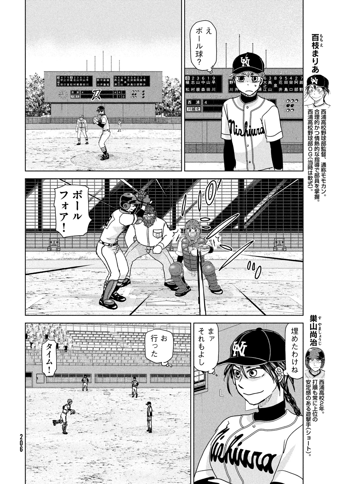 おおきく振りかぶって 第203話 - Page 10