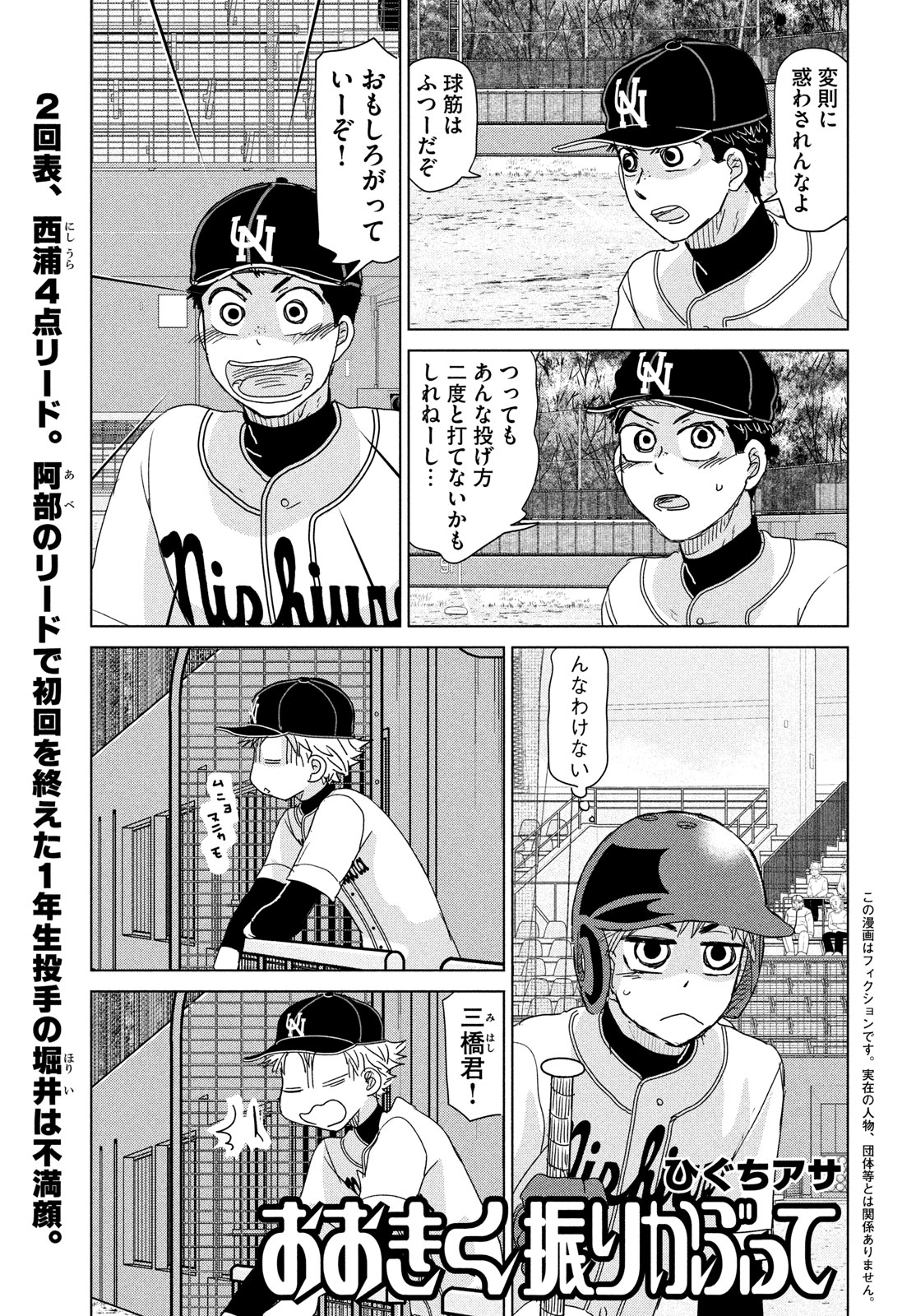 おおきく振りかぶって 第204話 - Page 1