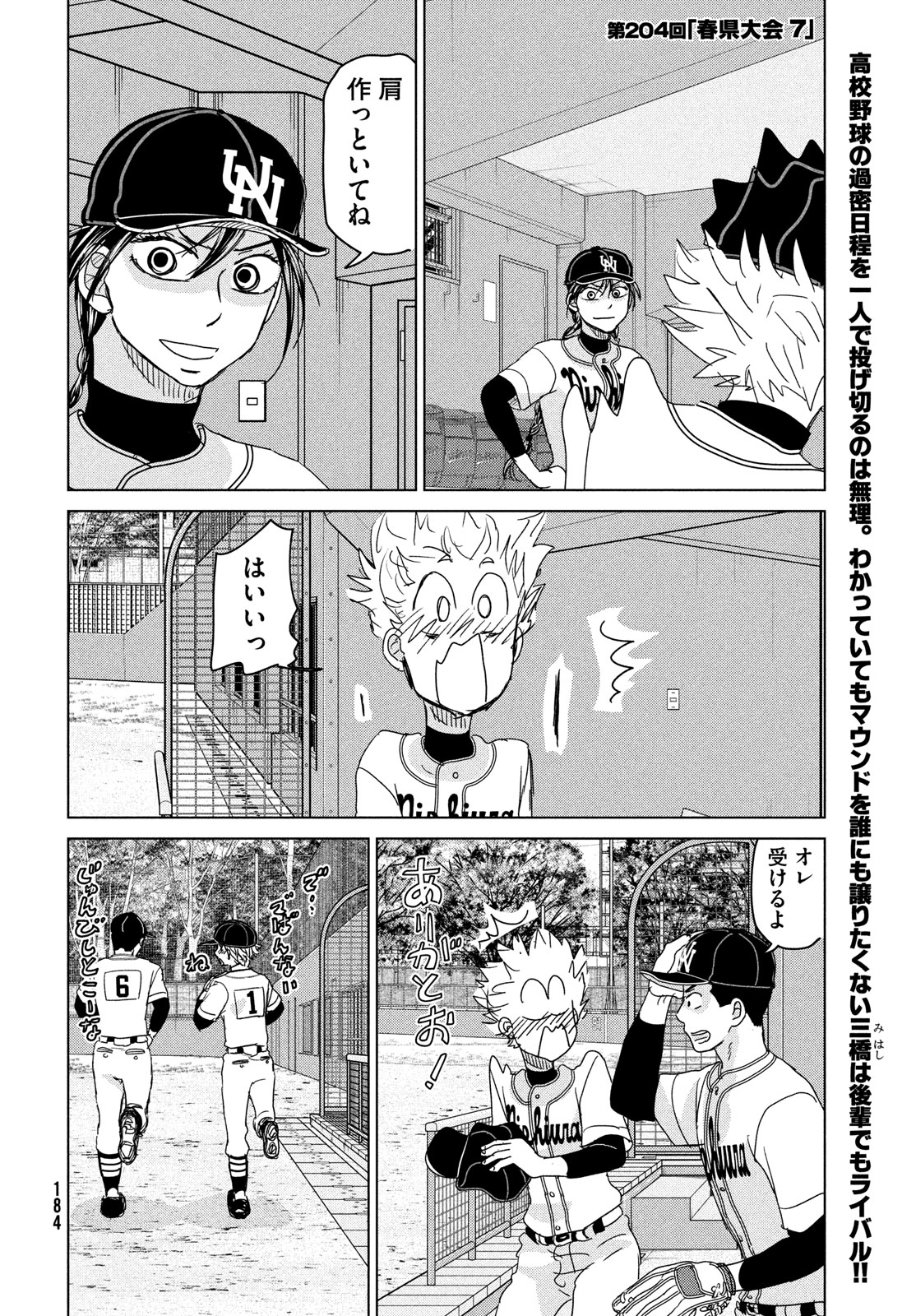 おおきく振りかぶって 第204話 - Page 2