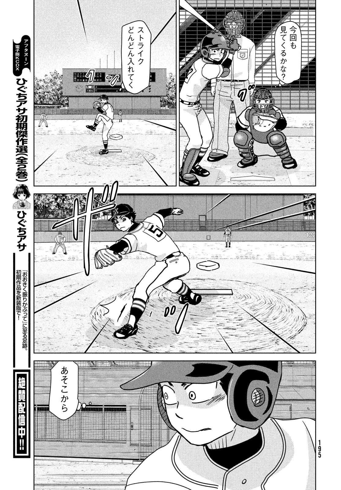 おおきく振りかぶって 第204話 - Page 13