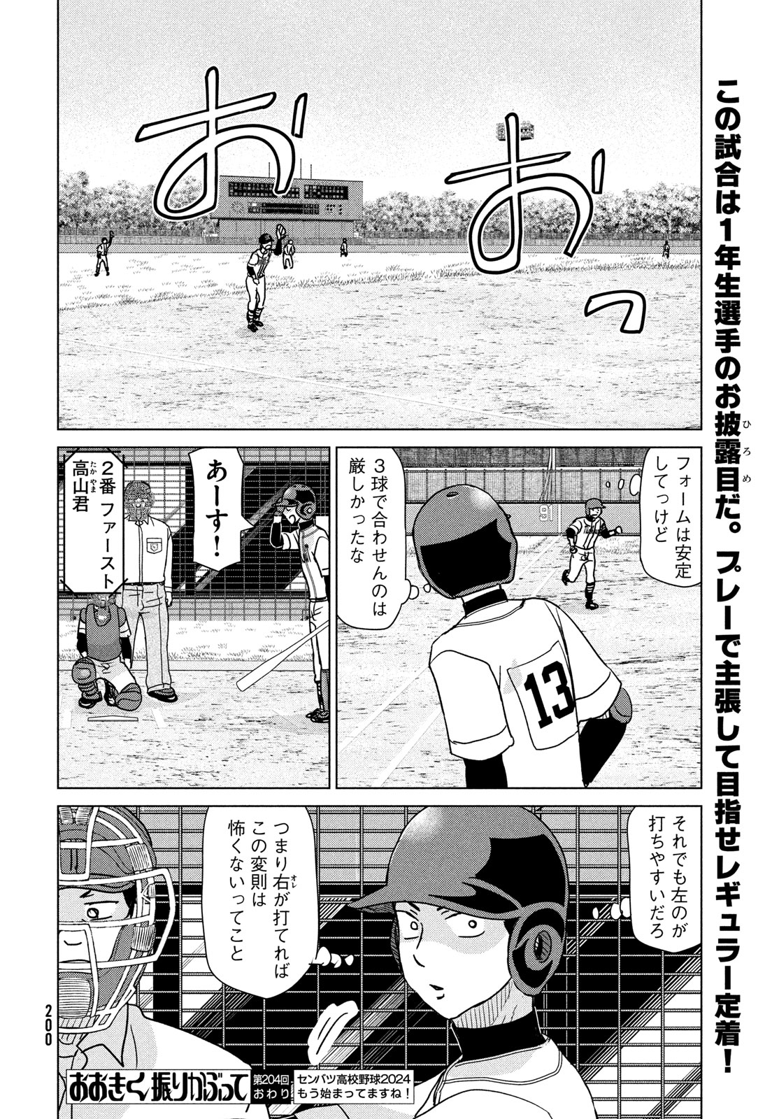 おおきく振りかぶって 第204話 - Page 18