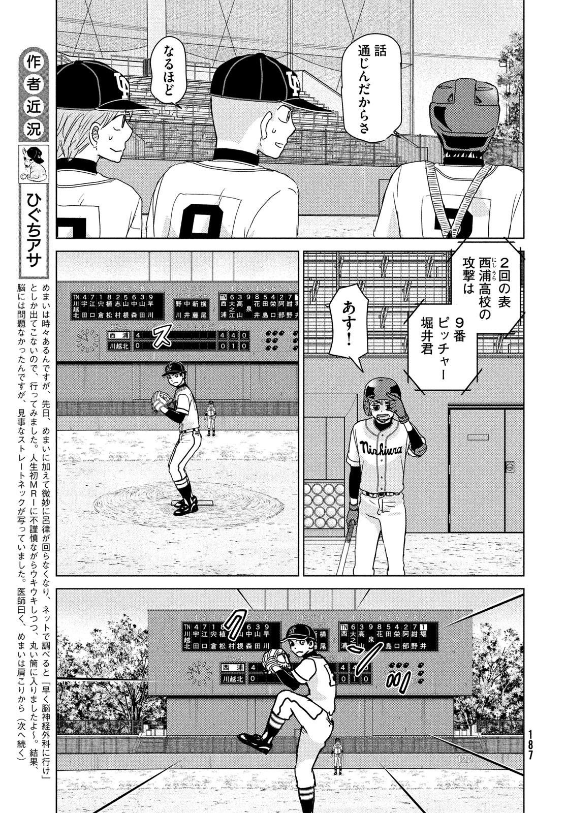 おおきく振りかぶって 第204話 - Page 5