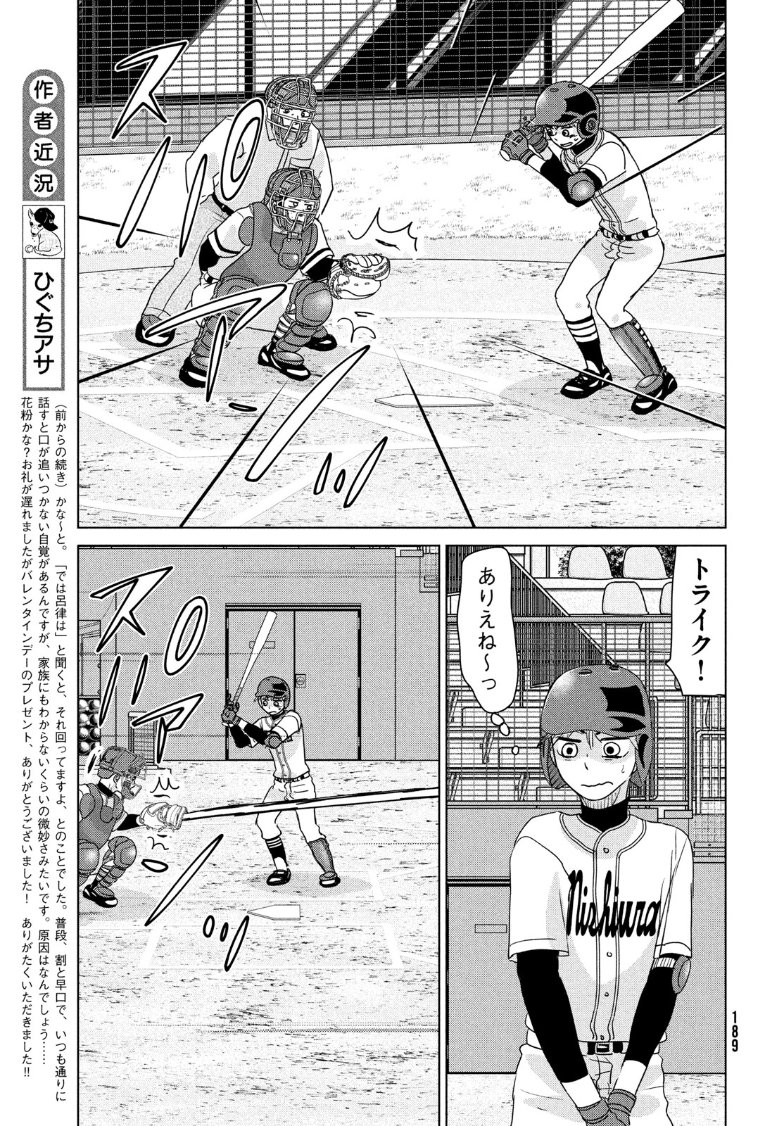 おおきく振りかぶって 第204話 - Page 7