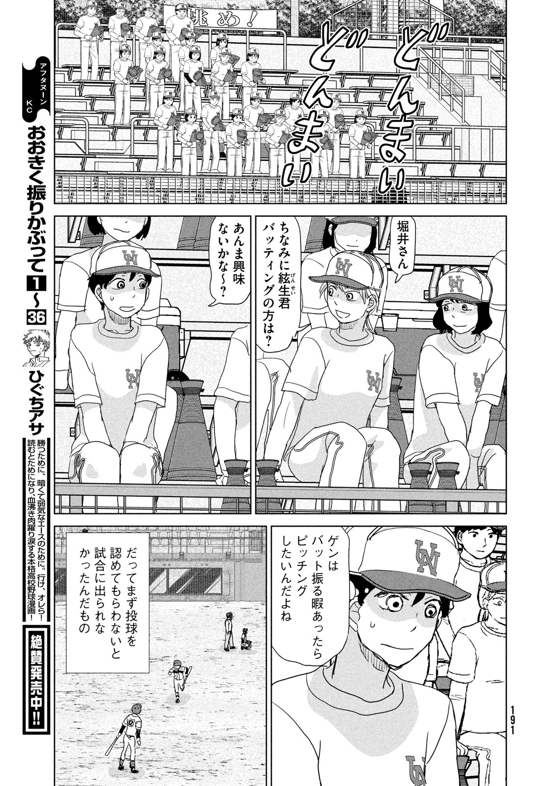 おおきく振りかぶって 第204話 - Page 9