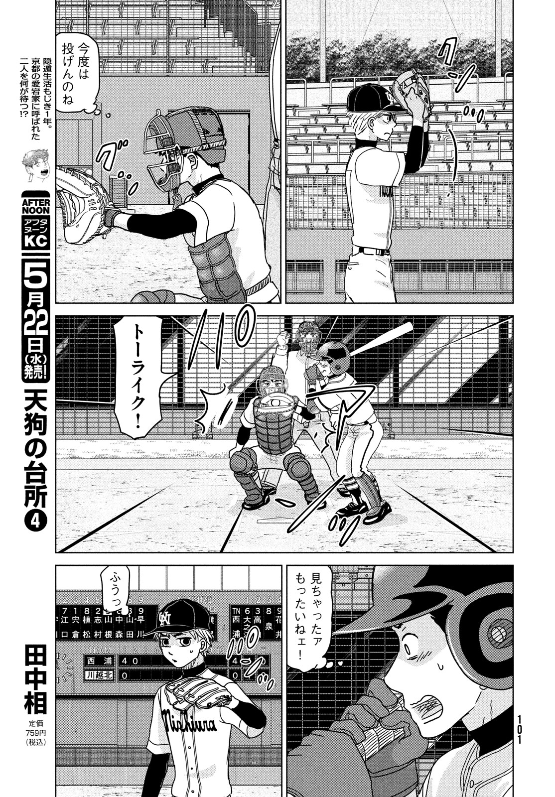 おおきく振りかぶって 第205話 - Page 13