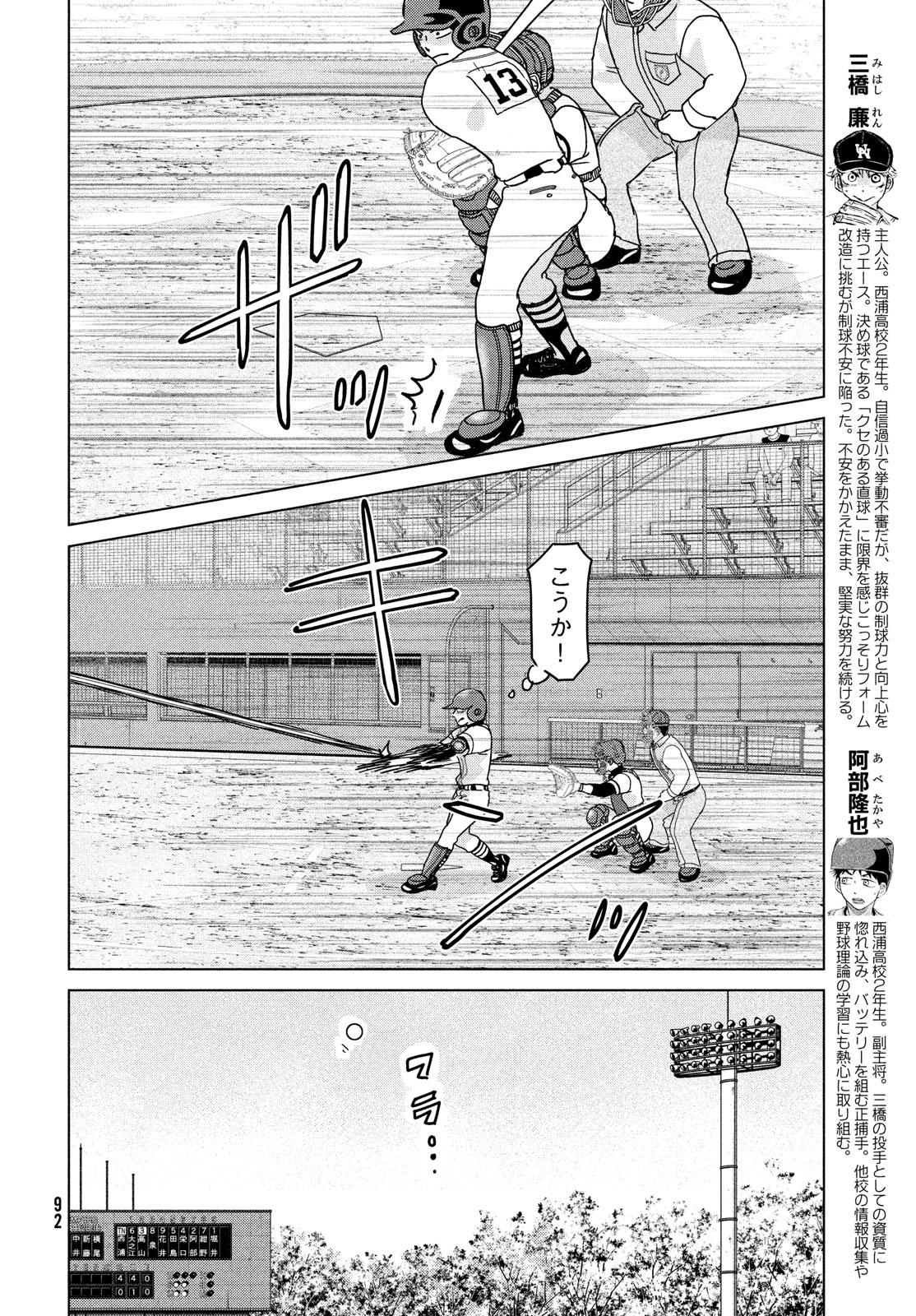 おおきく振りかぶって 第205話 - Page 4