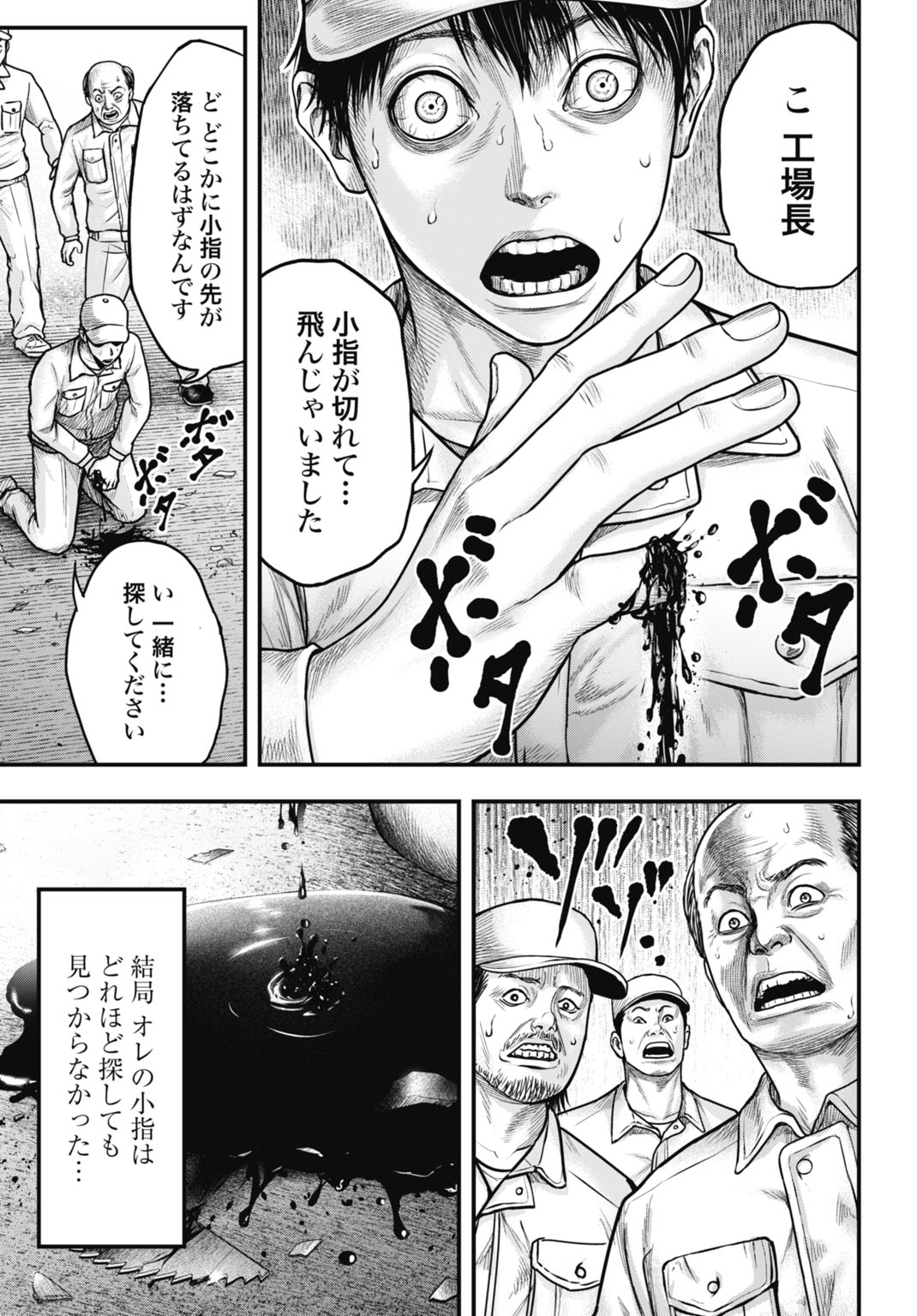 渦神 分裂増殖人間 第1話 - Page 9