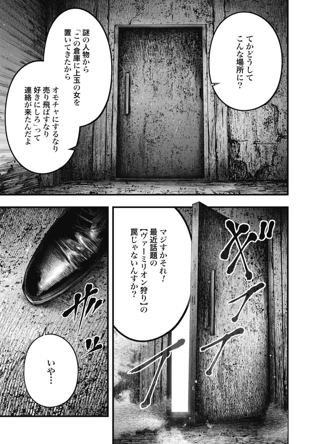 渦神 分裂増殖人間 第10.1話 - Page 13