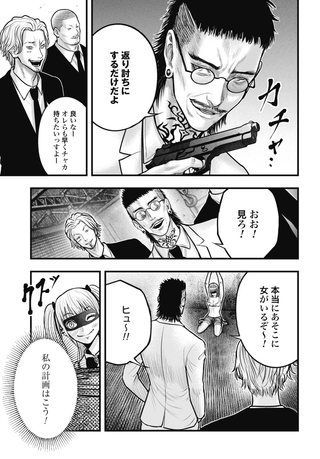 渦神 分裂増殖人間 第10.1話 - Page 15