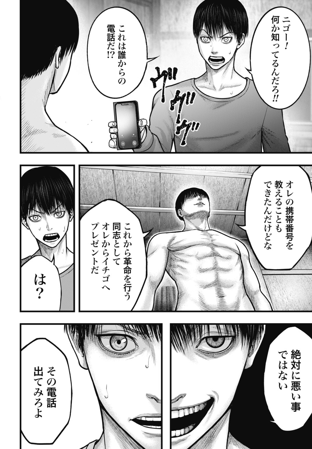 渦神 分裂増殖人間 第3.2話 - Page 18