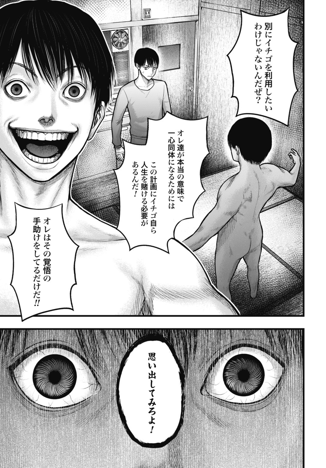 渦神 分裂増殖人間 第4.1話 - Page 11