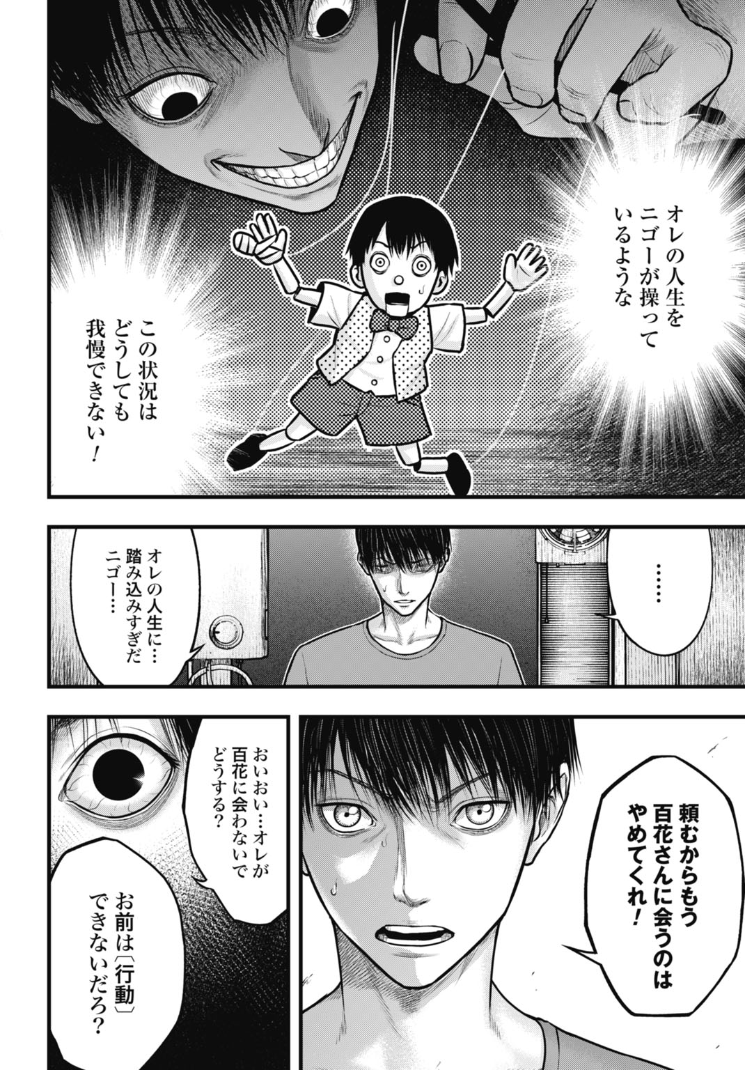 渦神 分裂増殖人間 第4.1話 - Page 8