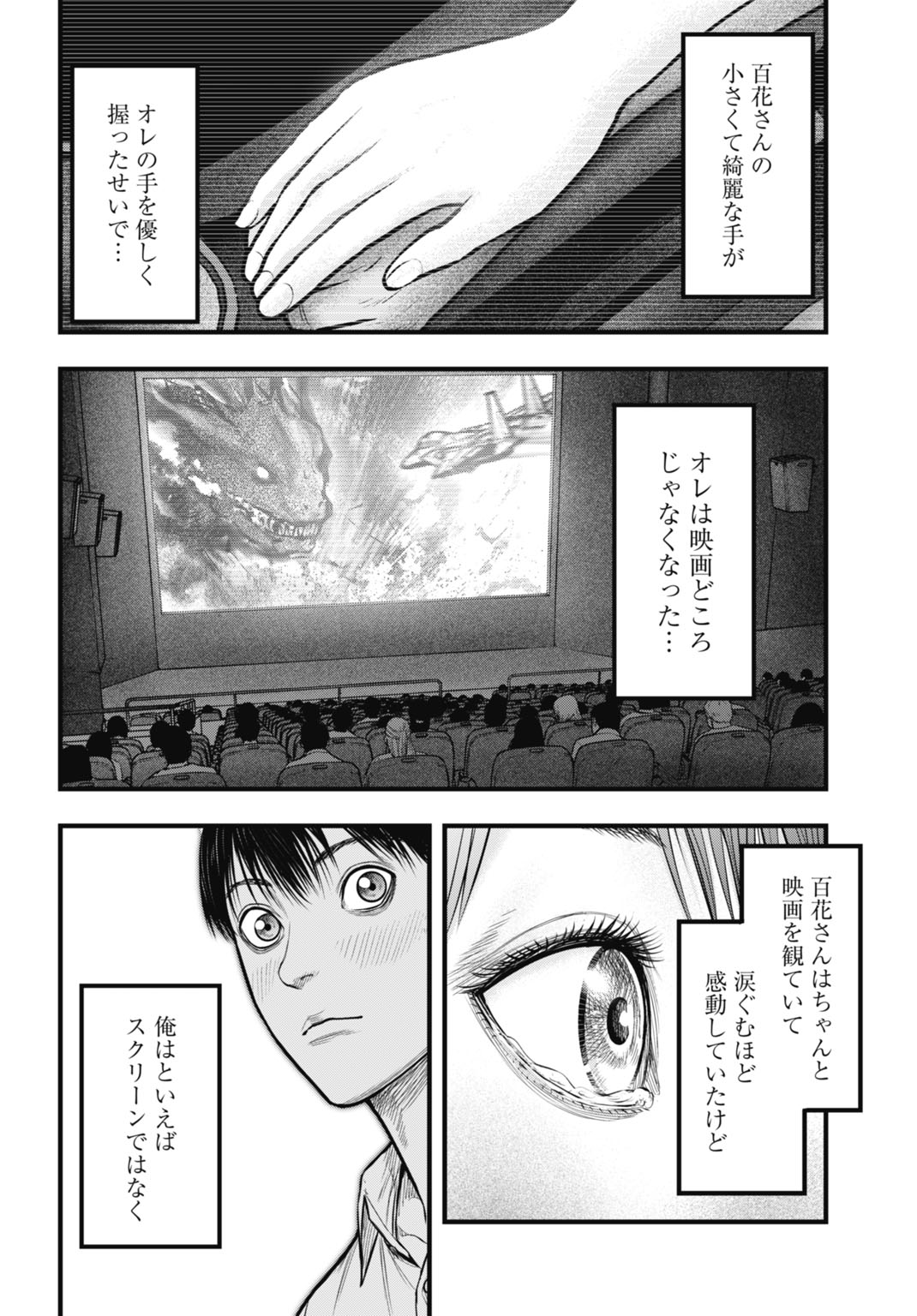 渦神 分裂増殖人間 第6.1話 - Page 16