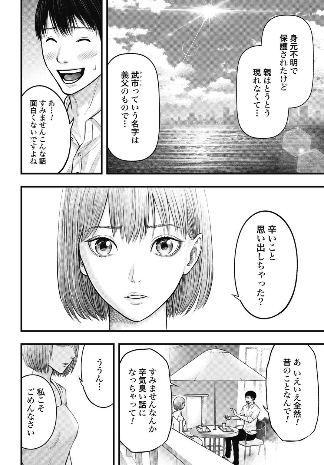 渦神 分裂増殖人間 第6.2話 - Page 8