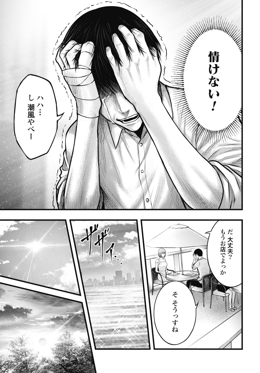 渦神 分裂増殖人間 第7.1話 - Page 7