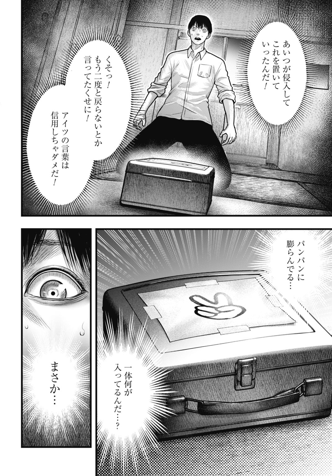 渦神 分裂増殖人間 第7.2話 - Page 18