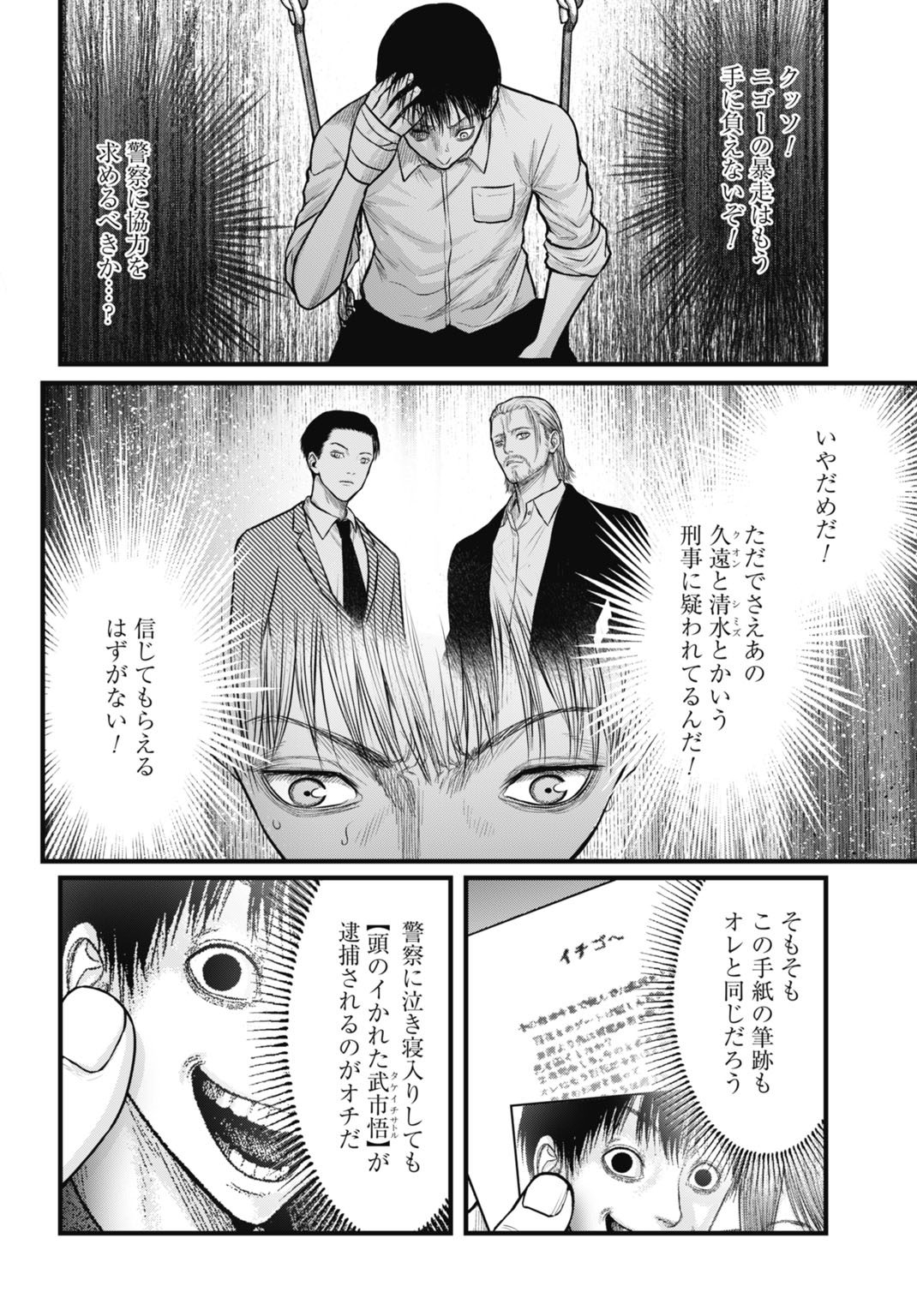 渦神 分裂増殖人間 第8.1話 - Page 12