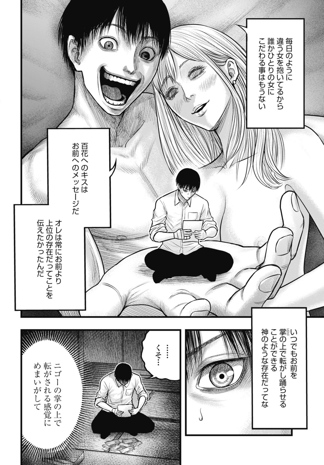 渦神 分裂増殖人間 第8.1話 - Page 6