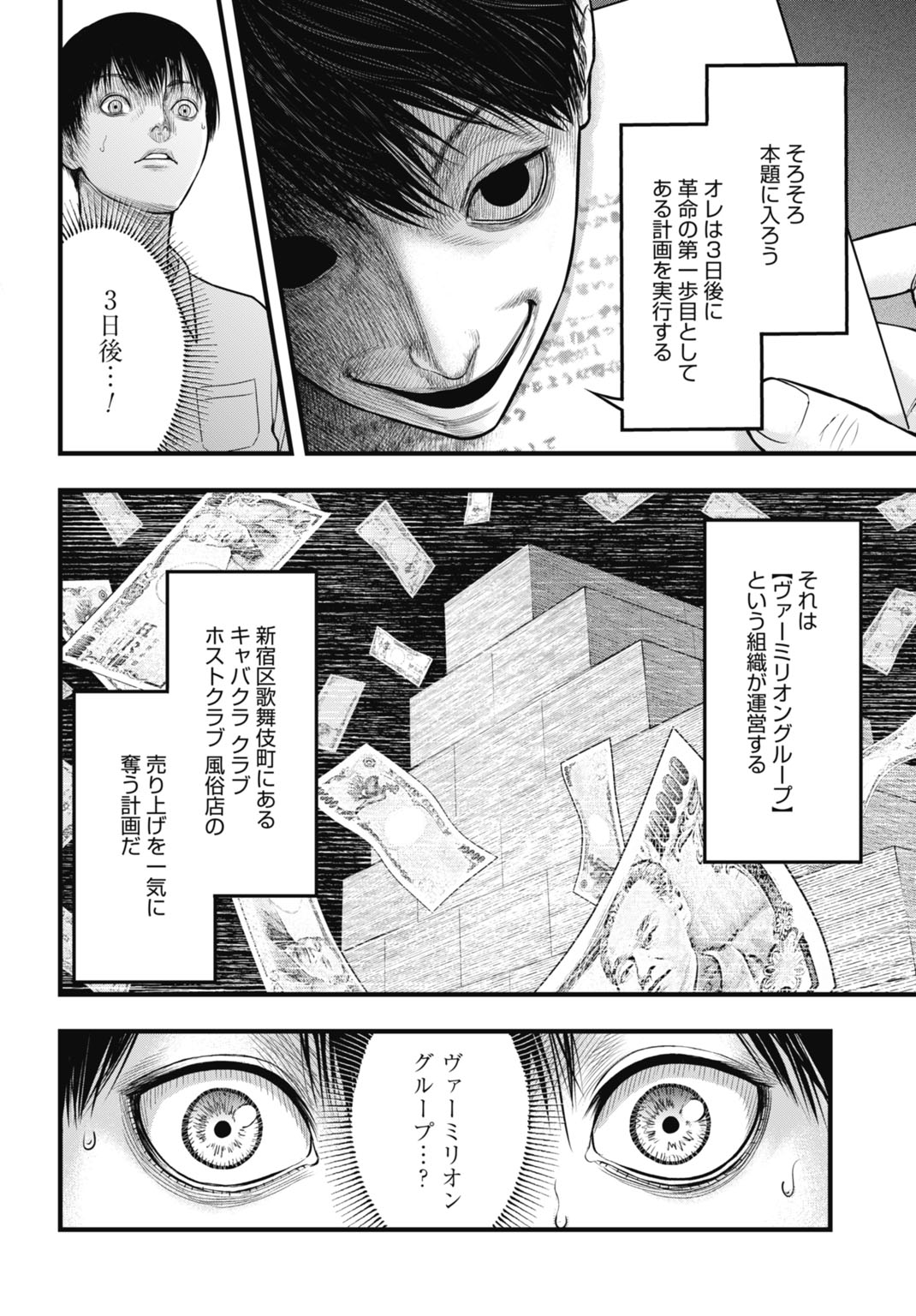 渦神 分裂増殖人間 第8.1話 - Page 8