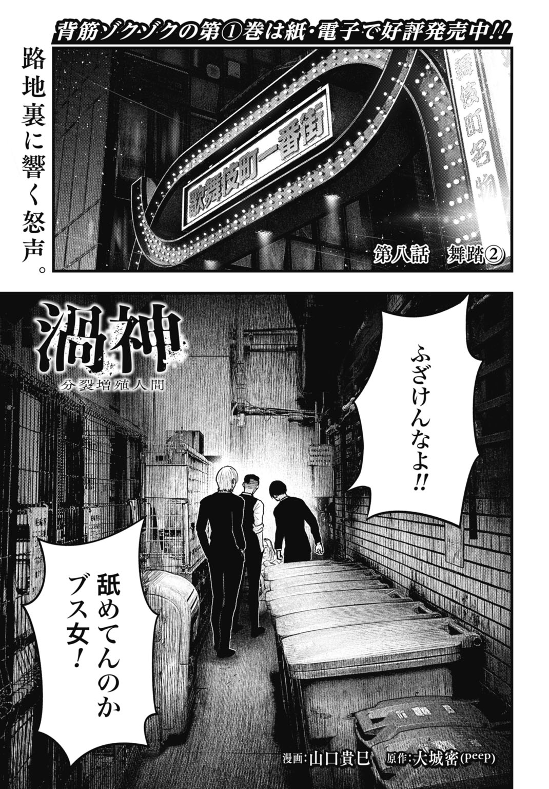 渦神 分裂増殖人間 第8.2話 - Page 1