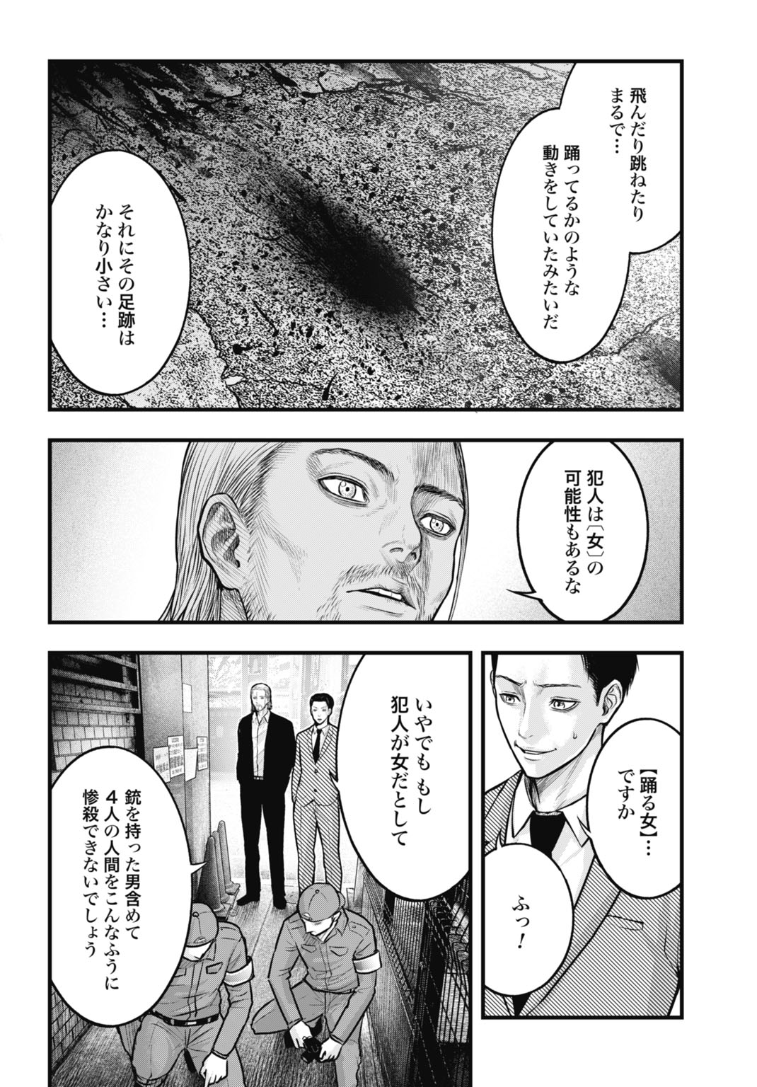 渦神 分裂増殖人間 第9.1話 - Page 2