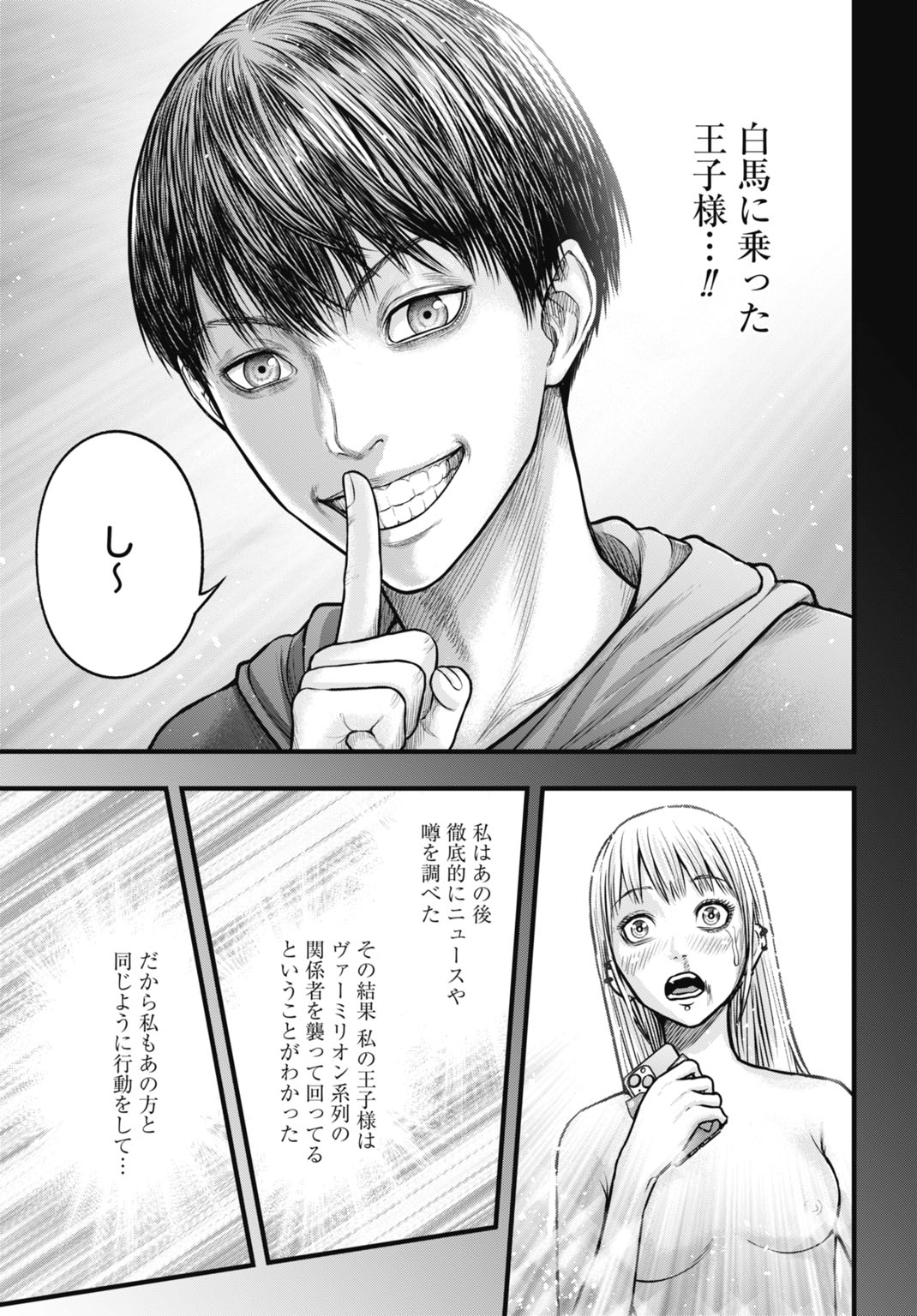 渦神 分裂増殖人間 第9.1話 - Page 13