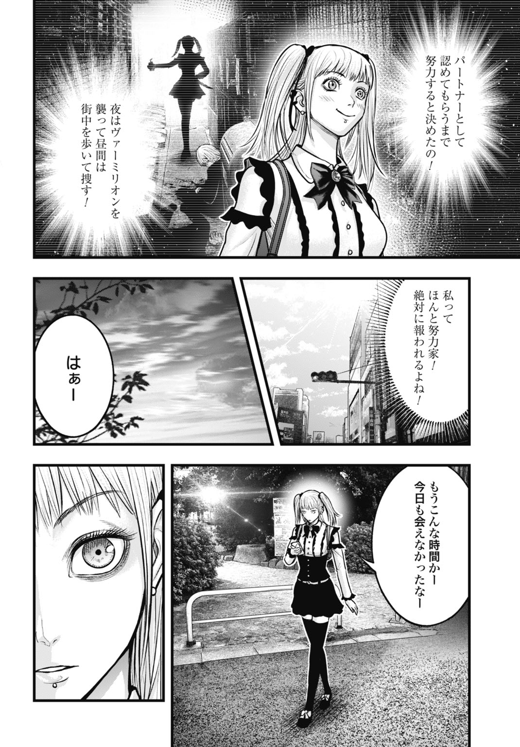 渦神 分裂増殖人間 第9.1話 - Page 14