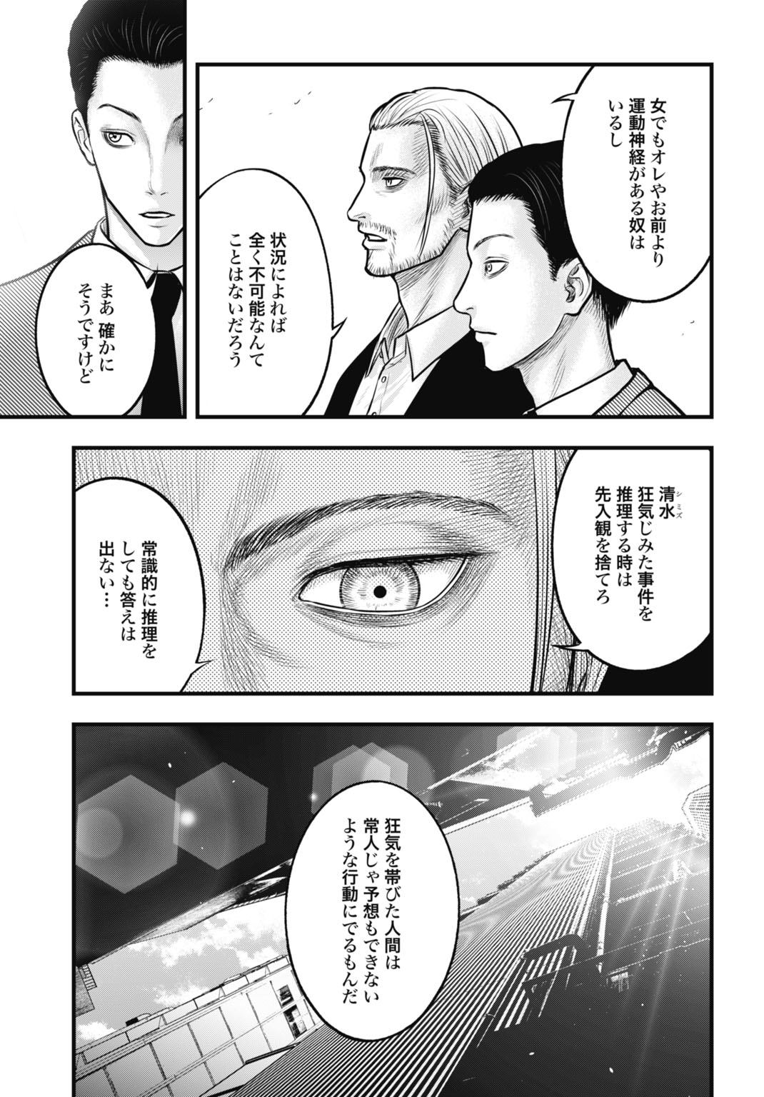 渦神 分裂増殖人間 第9.1話 - Page 3