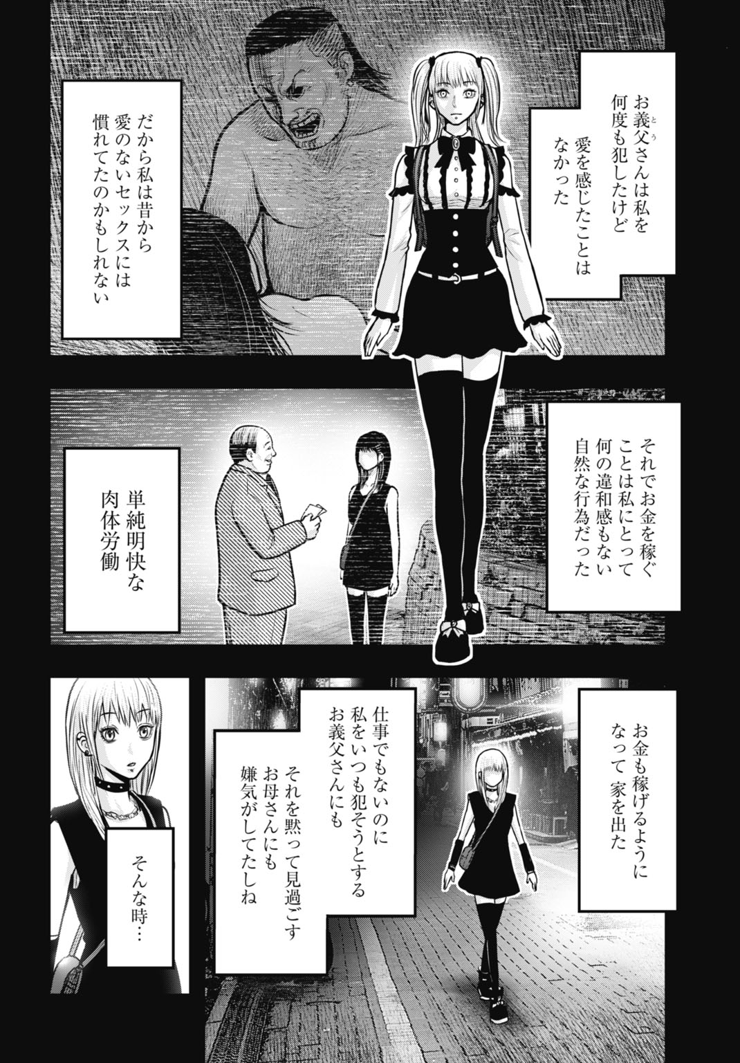 渦神 分裂増殖人間 第9.1話 - Page 6