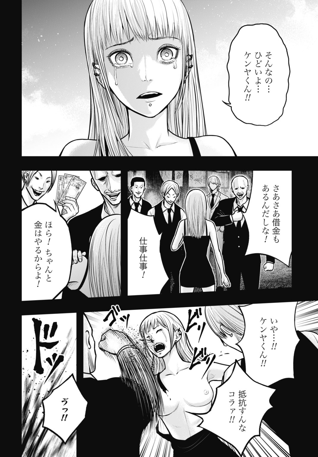 渦神 分裂増殖人間 第9.1話 - Page 10