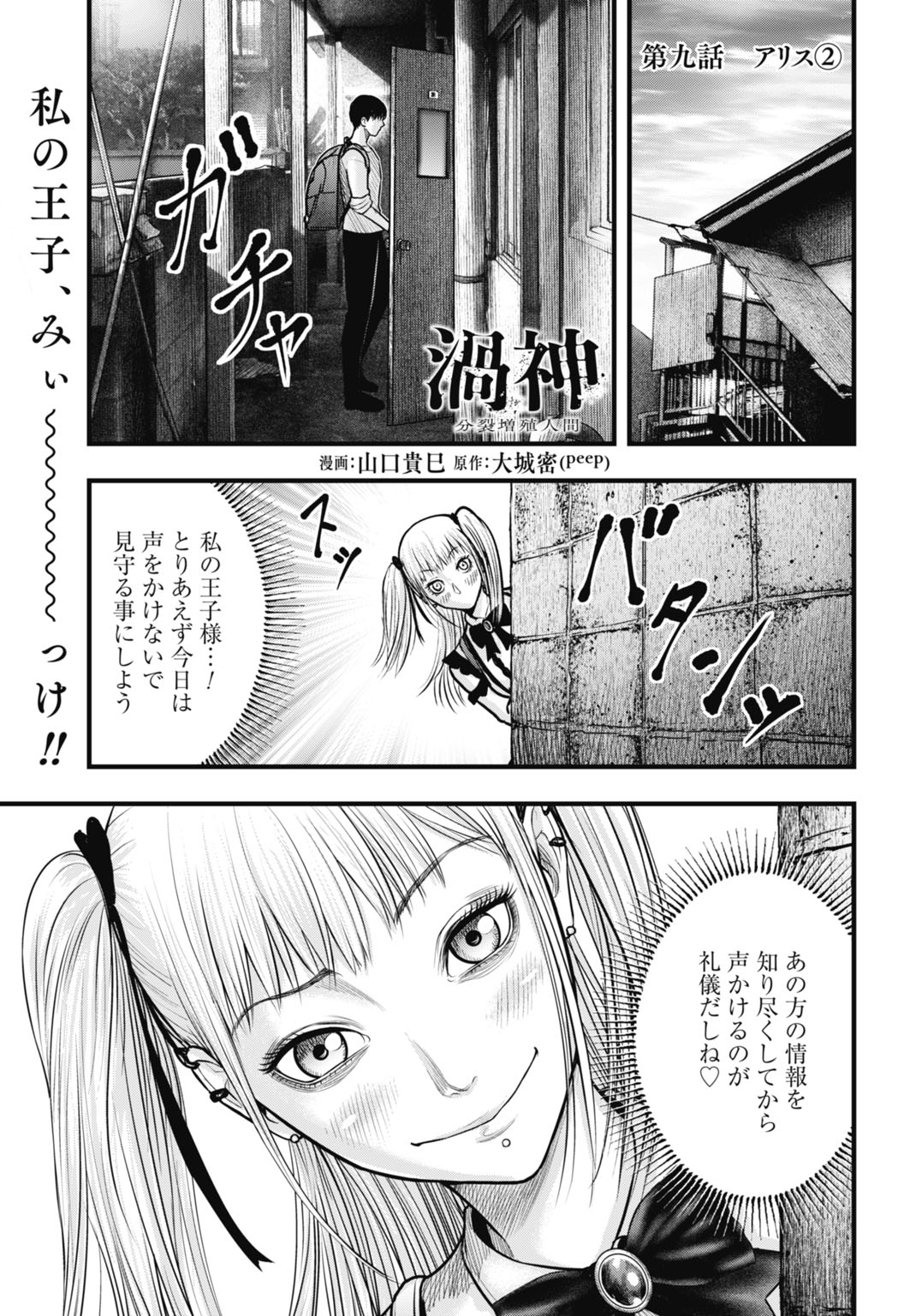 渦神 分裂増殖人間 第9.2話 - Page 1