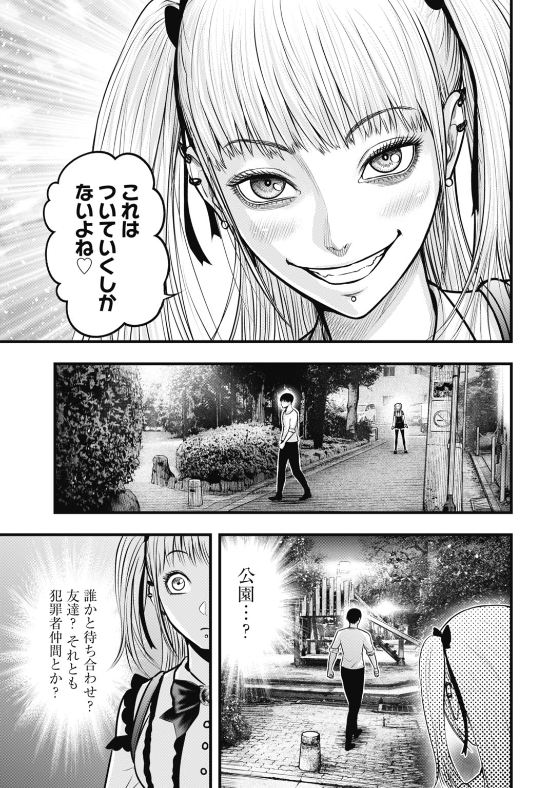 渦神 分裂増殖人間 第9.2話 - Page 3