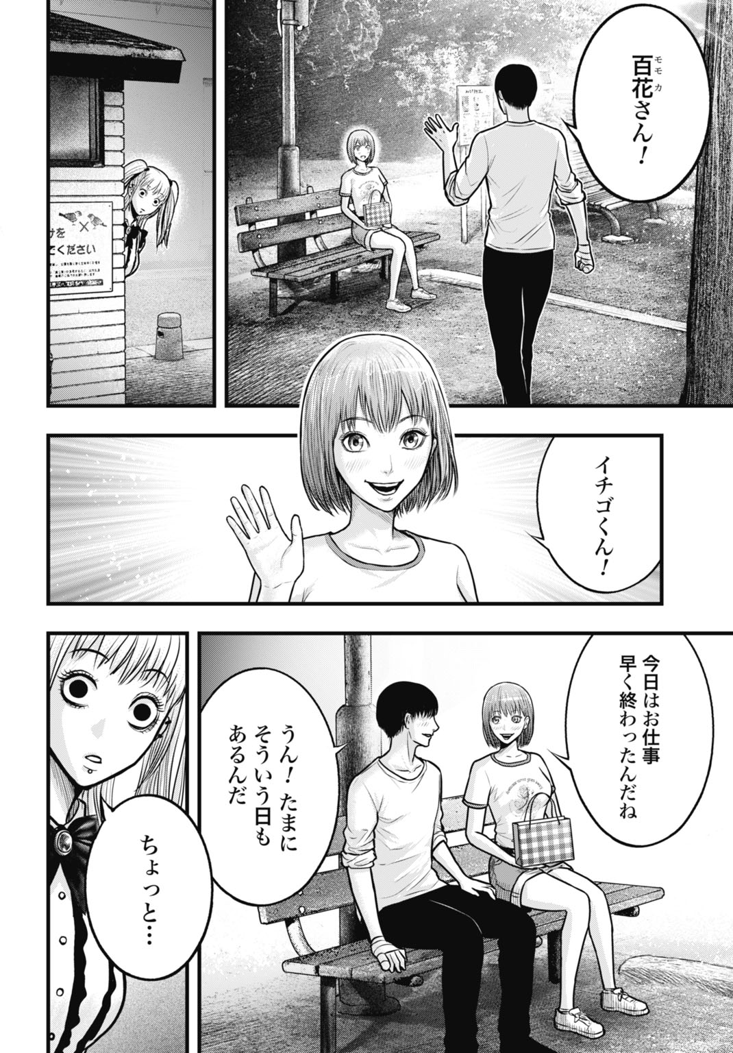 渦神 分裂増殖人間 第9.2話 - Page 4