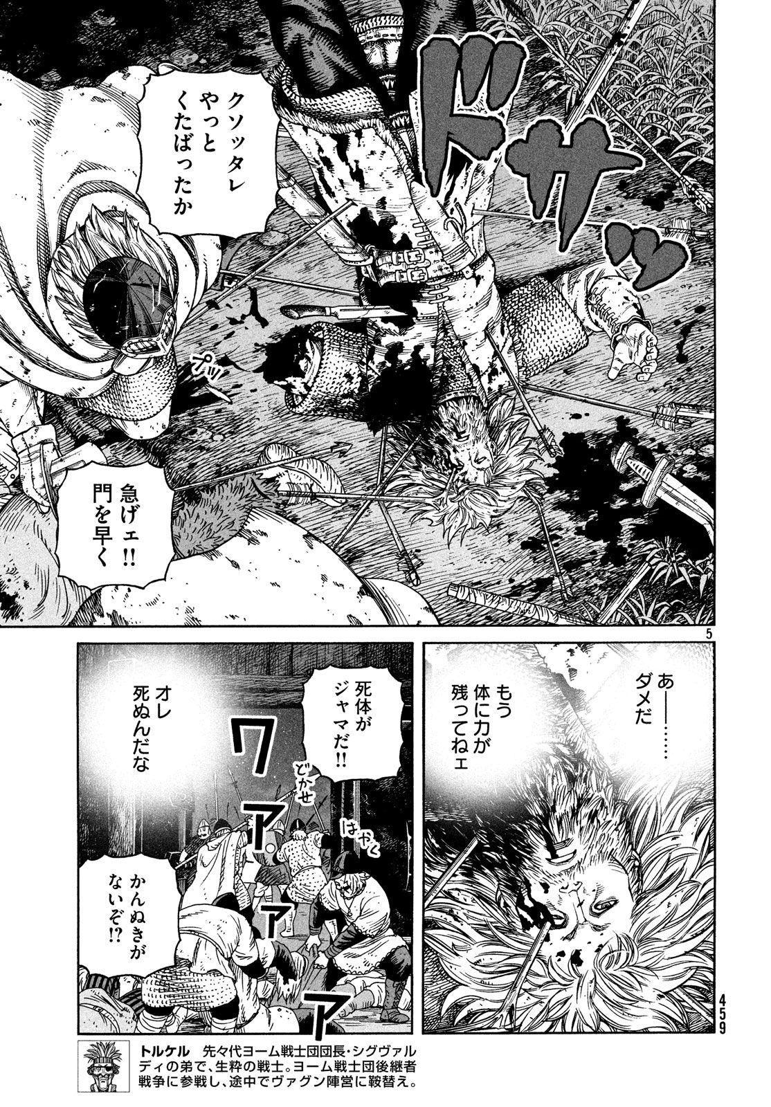 ヴィンランド・サガ 第154話 - Page 5