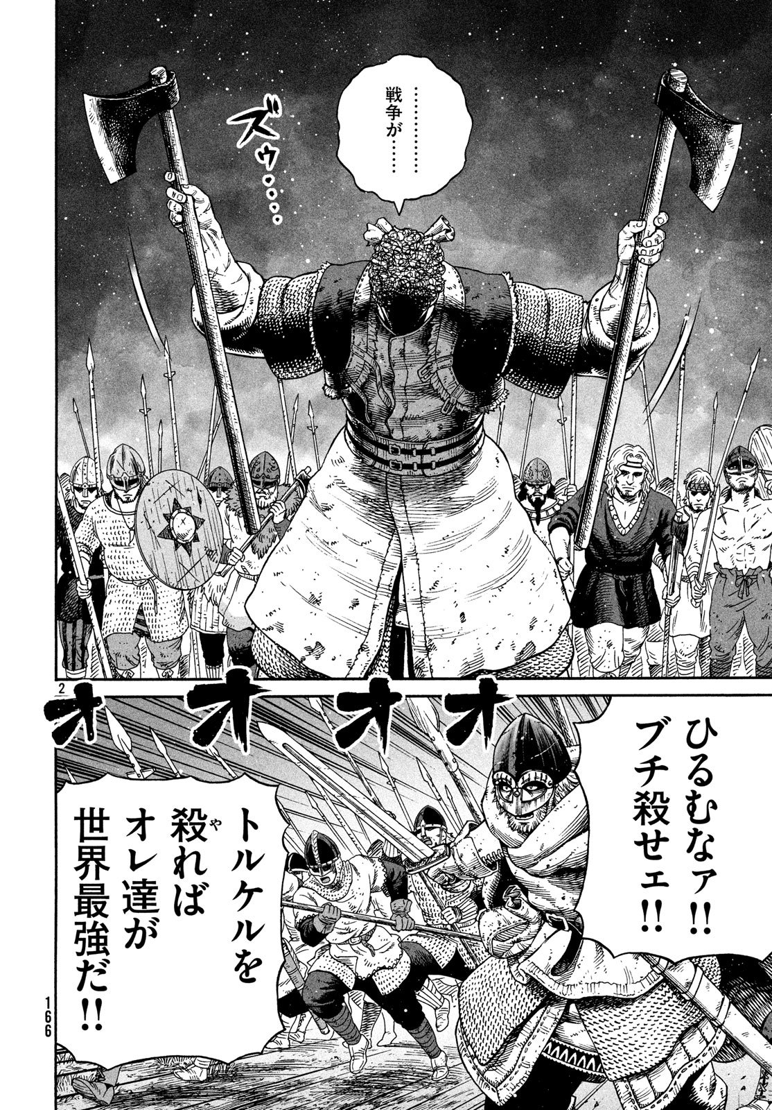 ヴィンランド・サガ 第155話 - Page 2