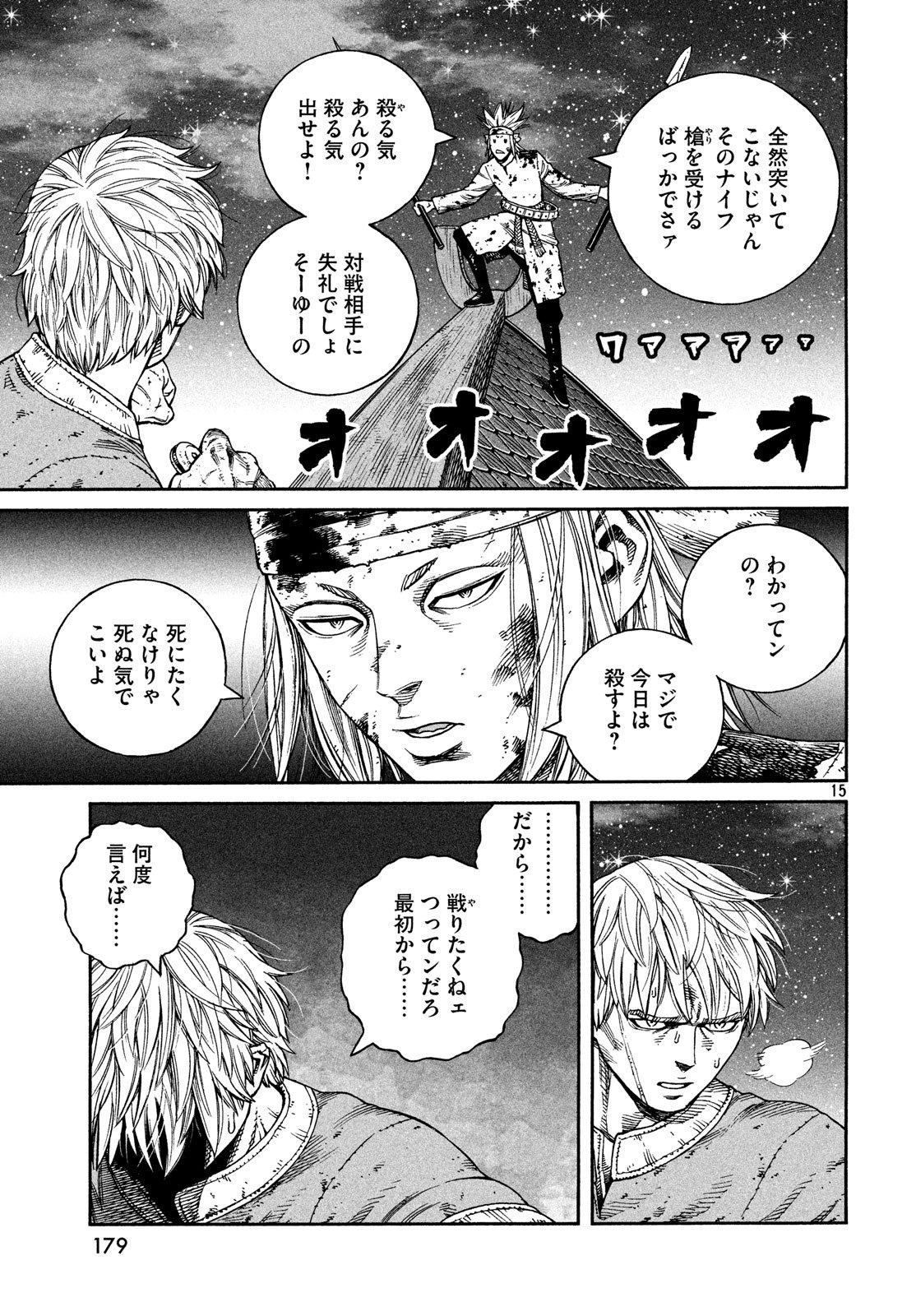 ヴィンランド・サガ 第155話 - Page 15