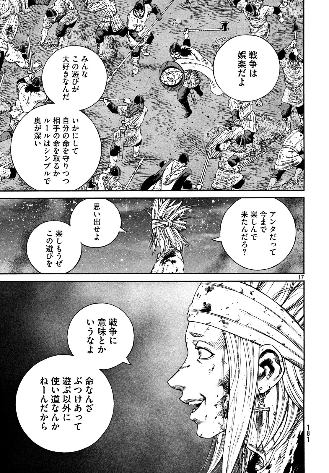 ヴィンランド・サガ 第155話 - Page 17