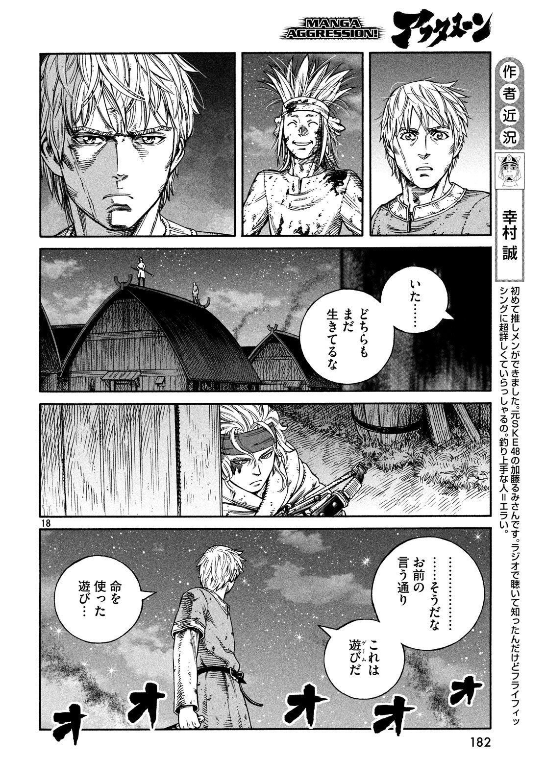 ヴィンランド・サガ 第155話 - Page 18