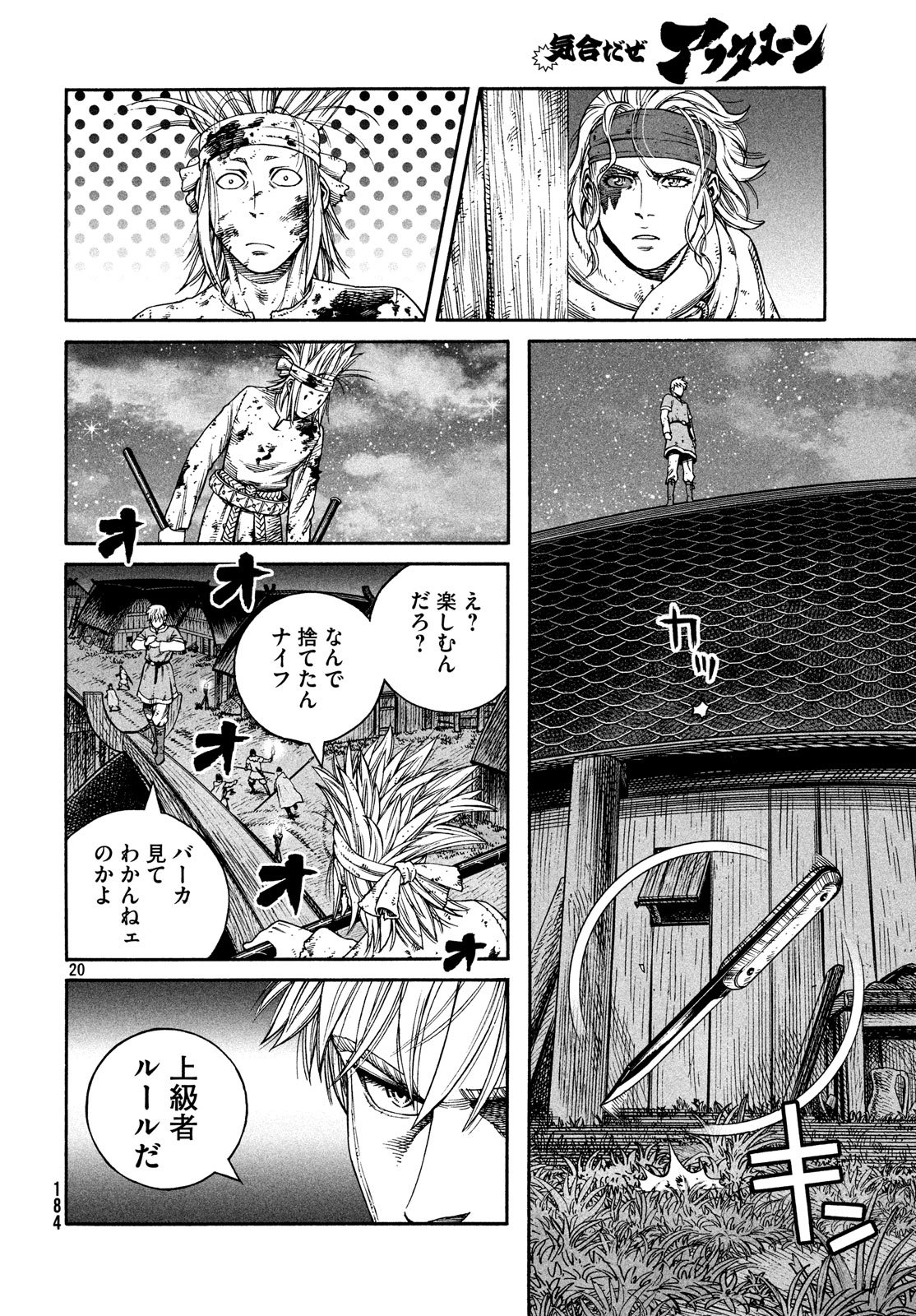 ヴィンランド・サガ 第155話 - Page 20