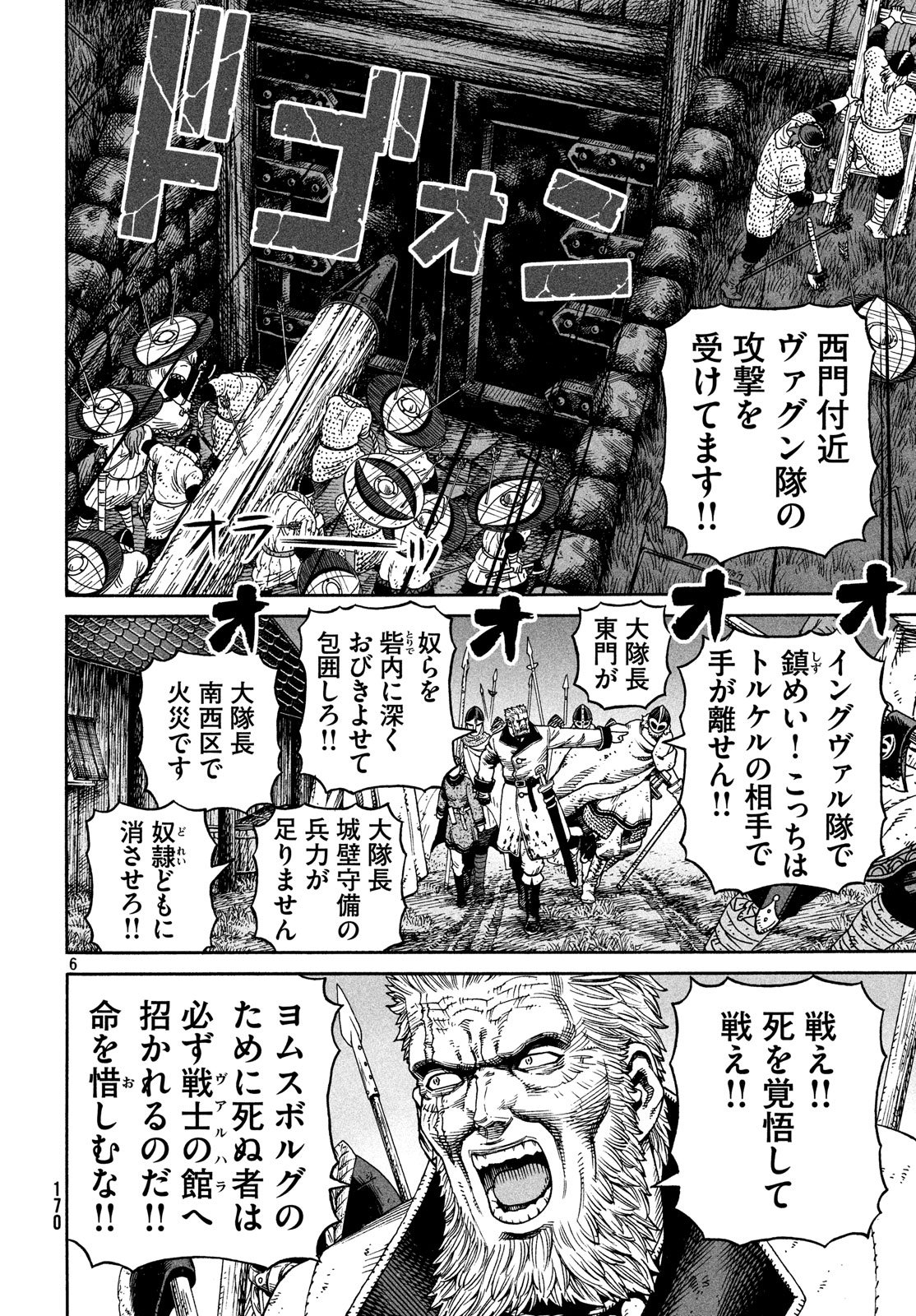 ヴィンランド・サガ 第155話 - Page 6