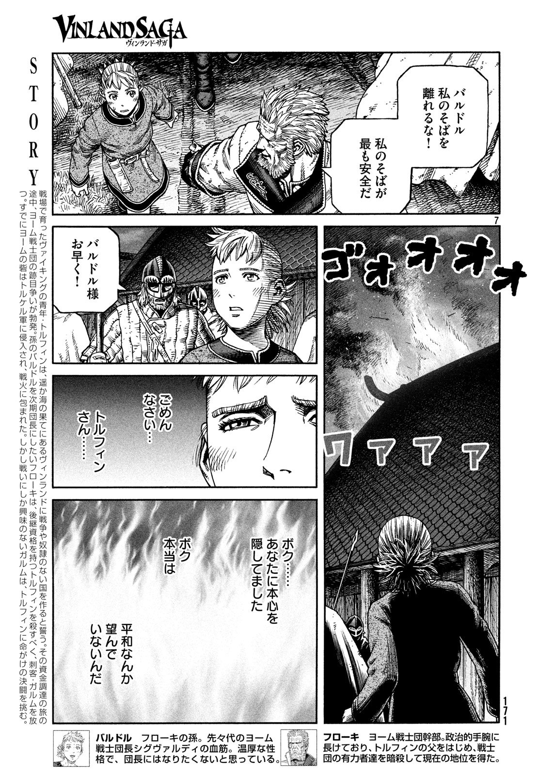ヴィンランド・サガ 第155話 - Page 7