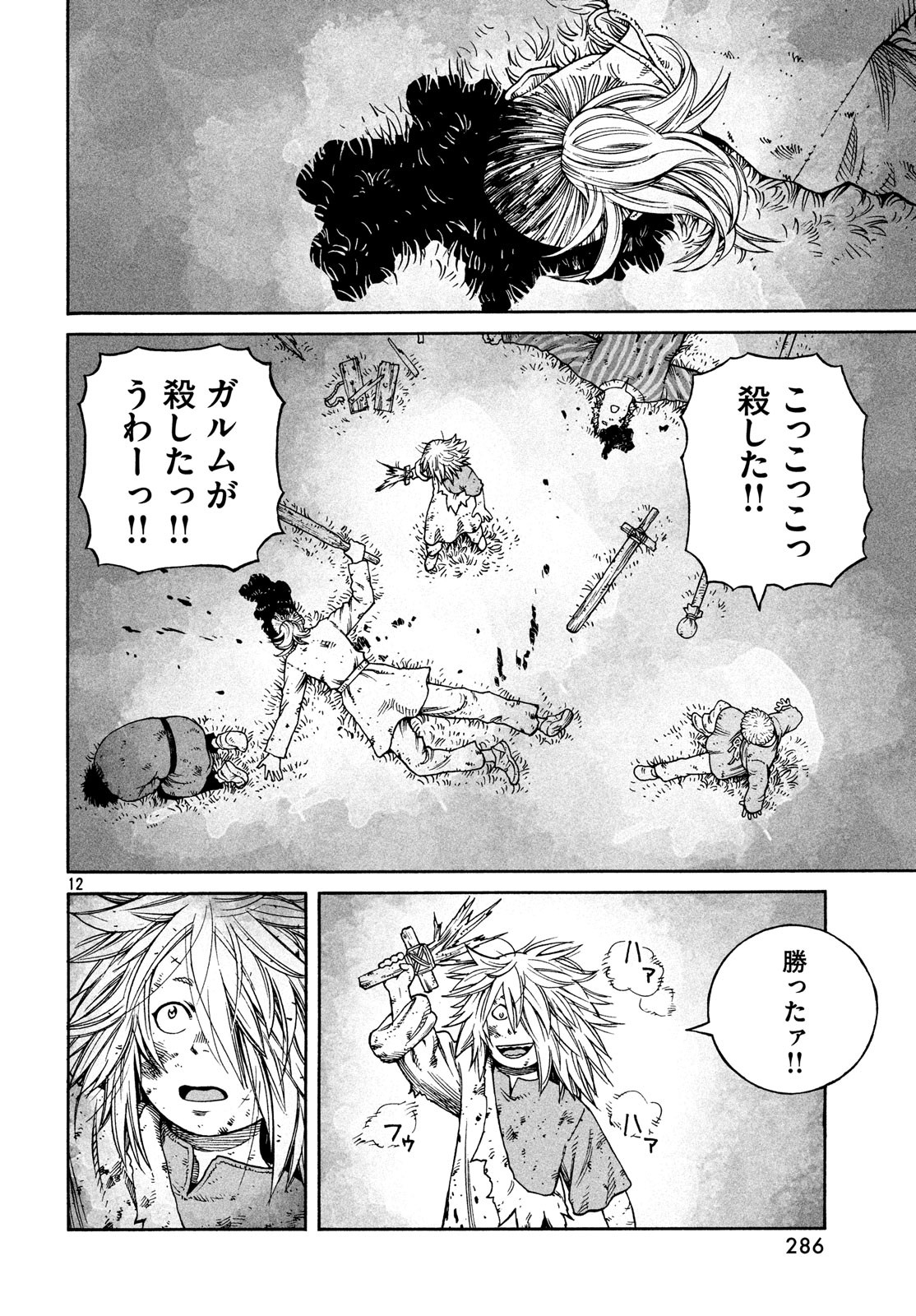 ヴィンランド・サガ 第156話 - Page 12