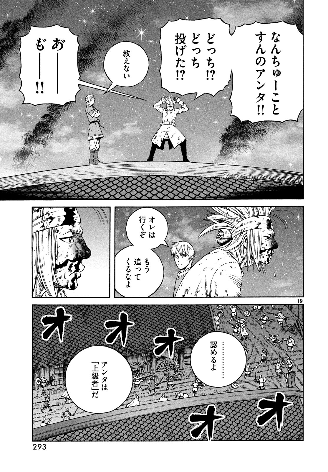 ヴィンランド・サガ 第156話 - Page 19