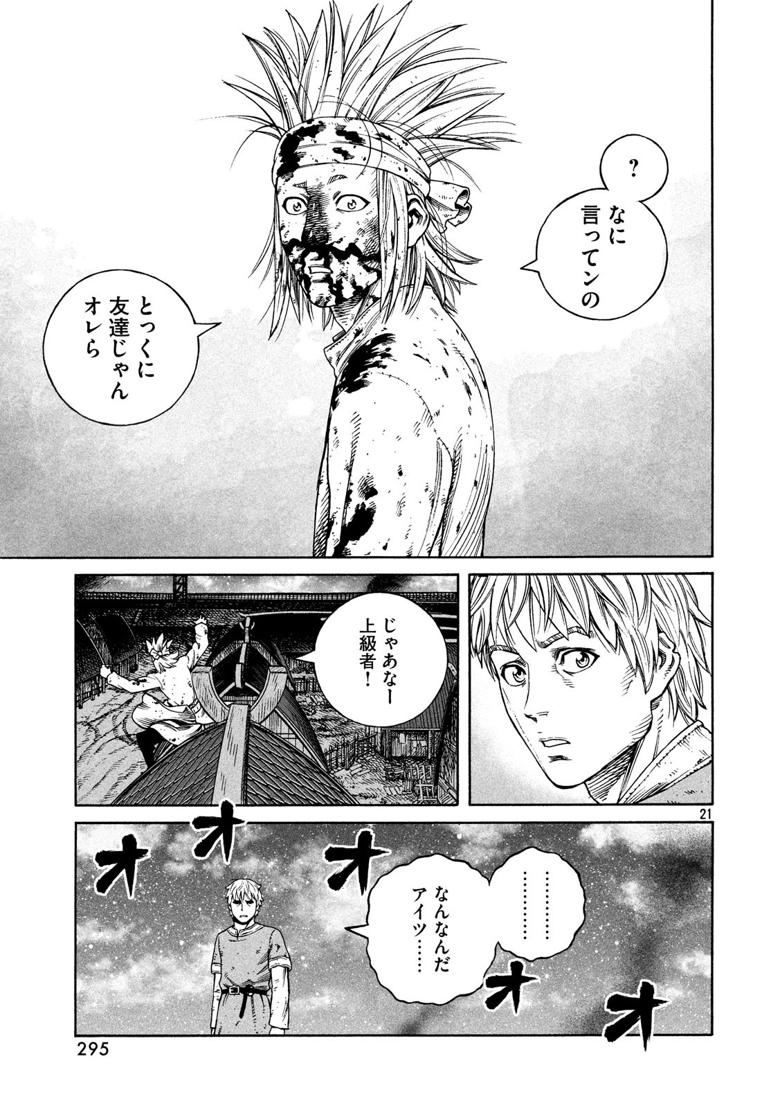 ヴィンランド・サガ 第156話 - Page 21