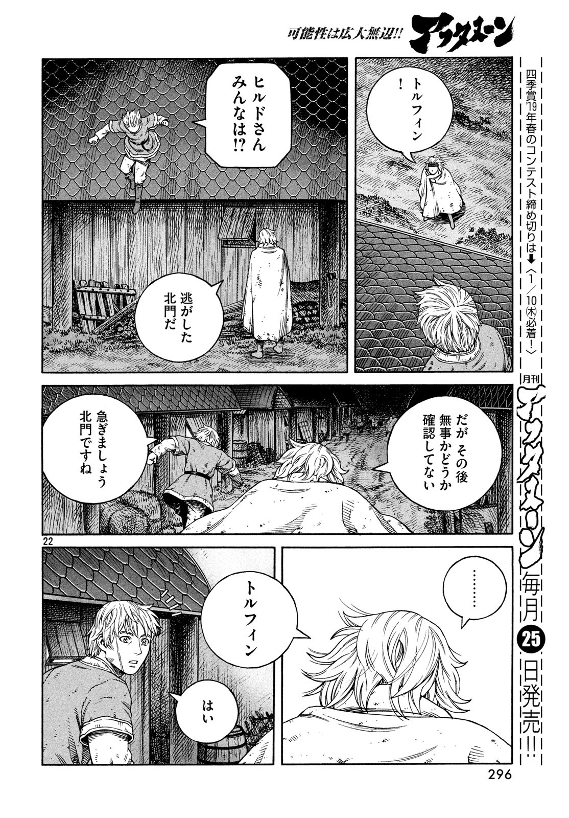ヴィンランド・サガ 第156話 - Page 22