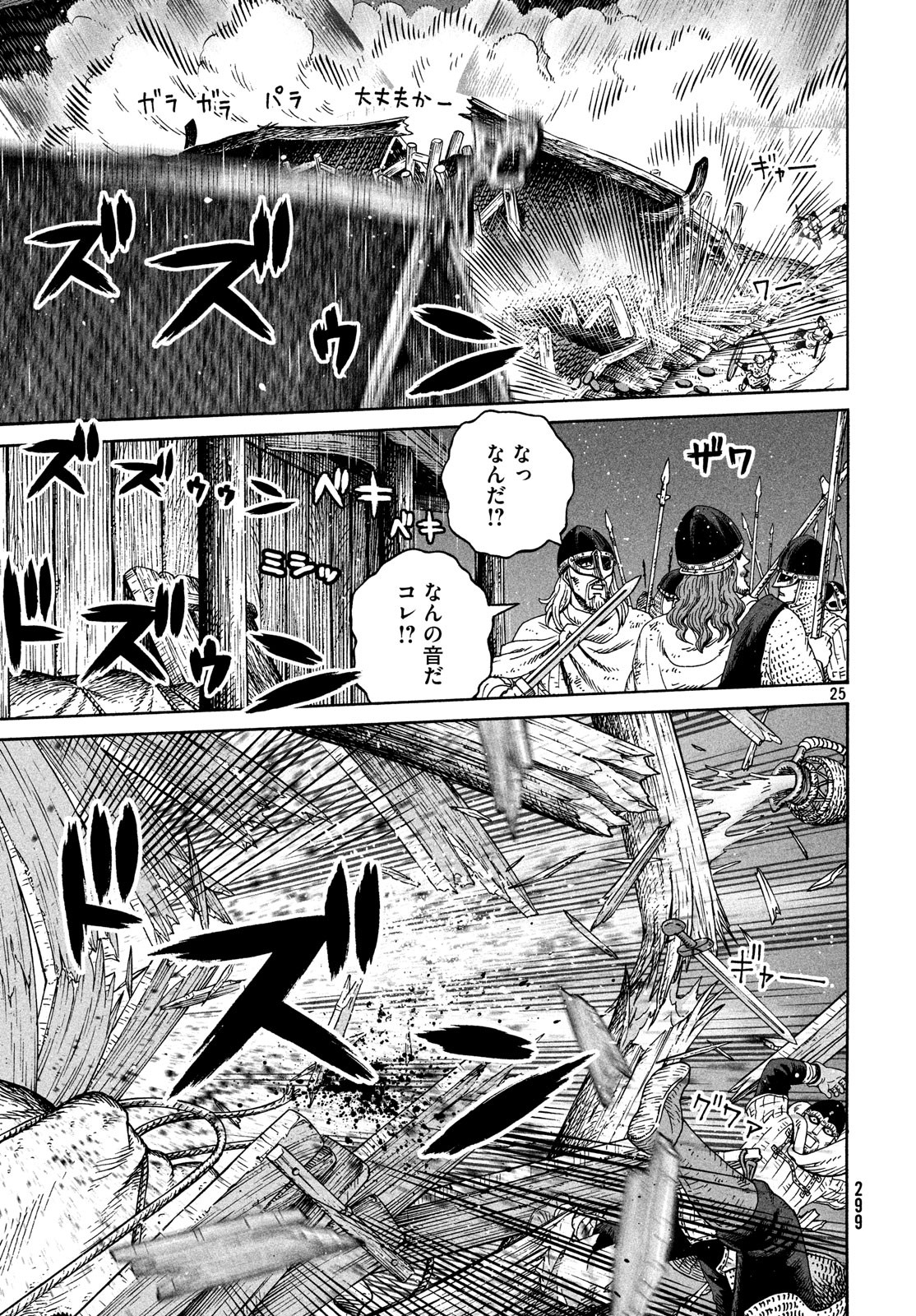 ヴィンランド・サガ 第156話 - Page 25