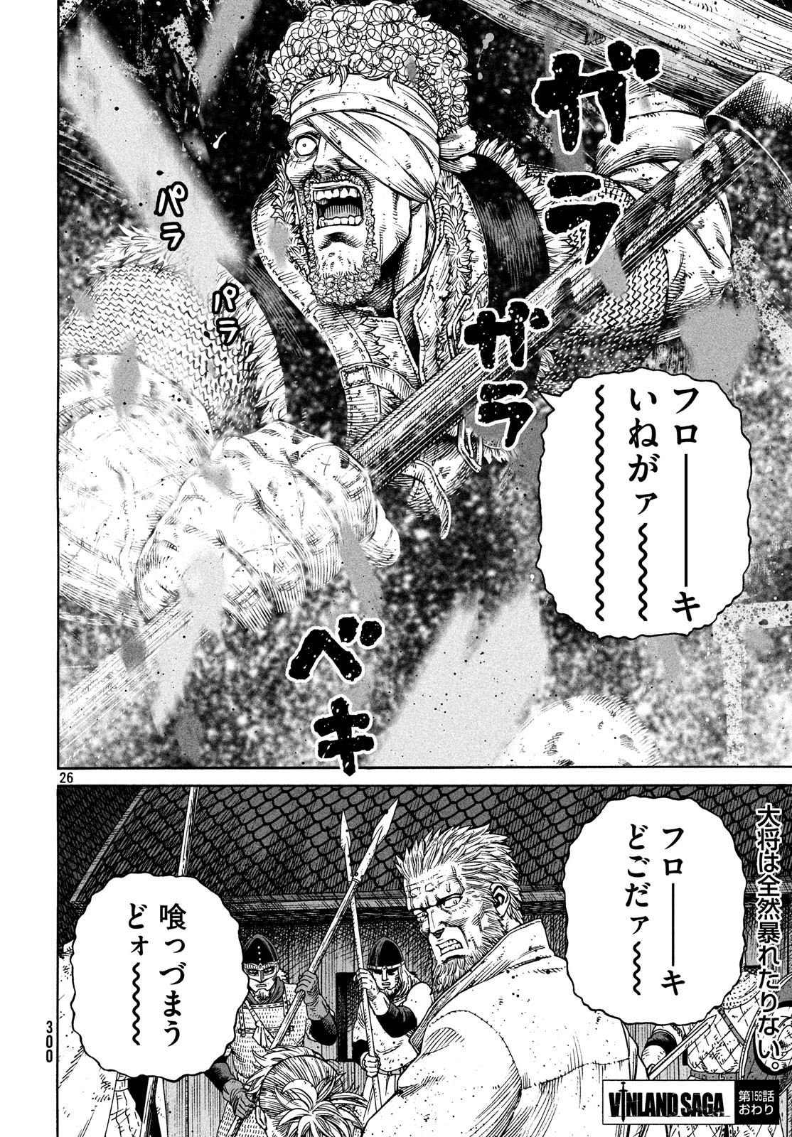 ヴィンランド・サガ 第156話 - Page 26