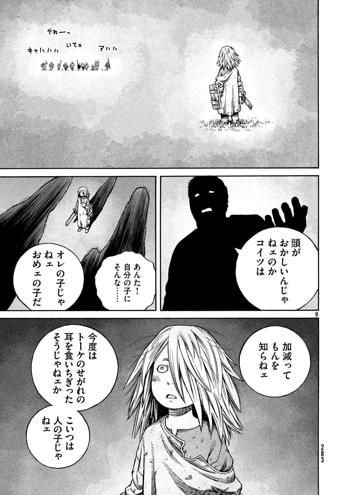 ヴィンランド・サガ 第156話 - Page 9