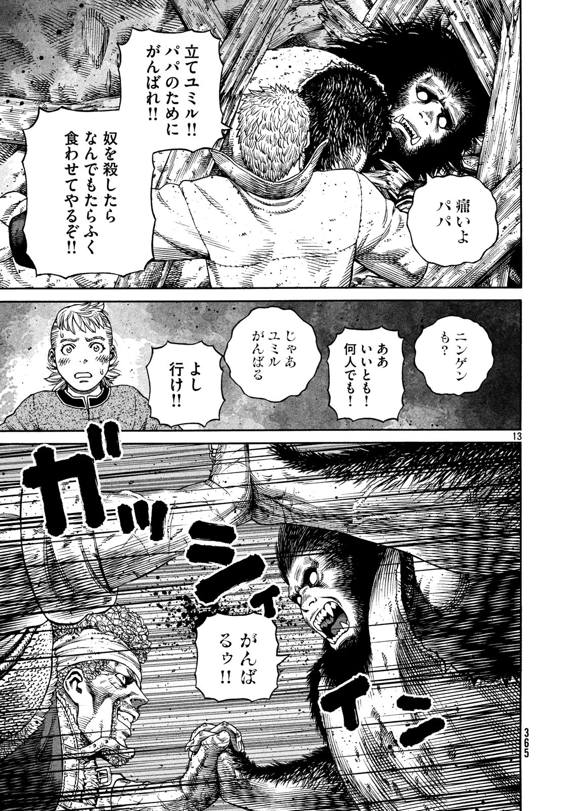ヴィンランド・サガ 第157話 - Page 13
