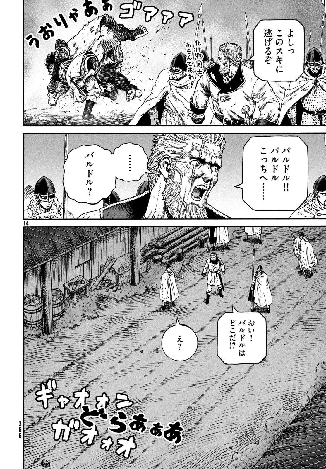 ヴィンランド・サガ 第157話 - Page 14